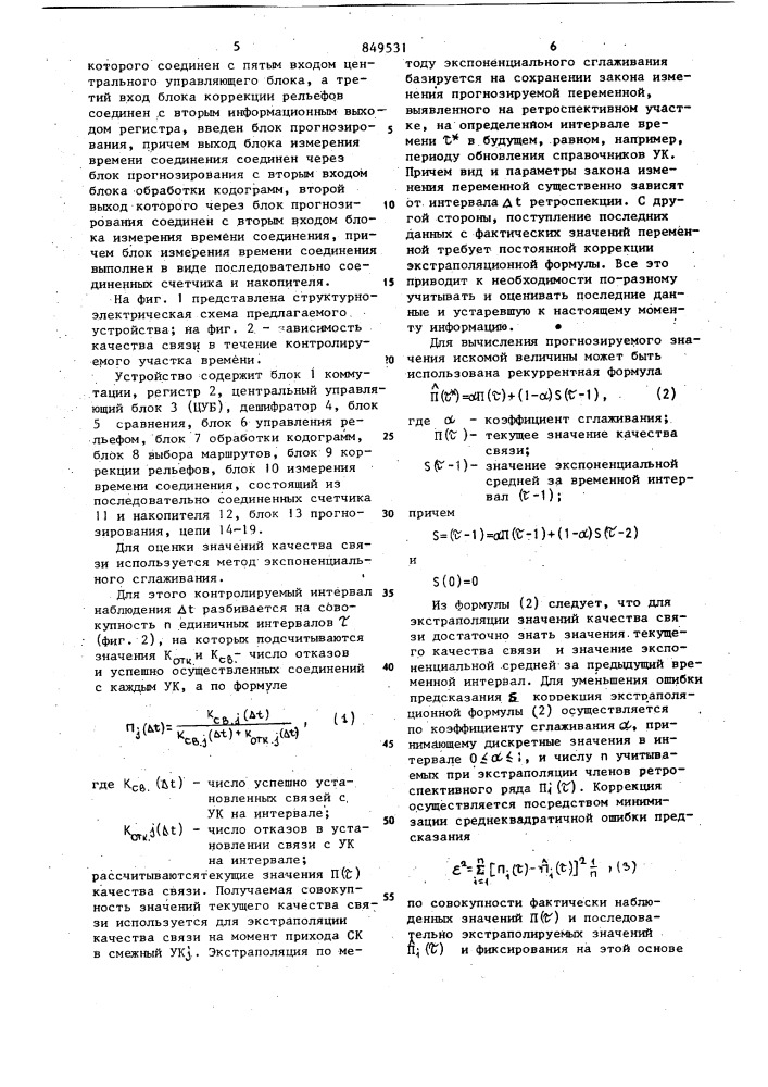 Коммутационное устройство сдинамическим выбором маршрутовустановления связи (патент 849531)