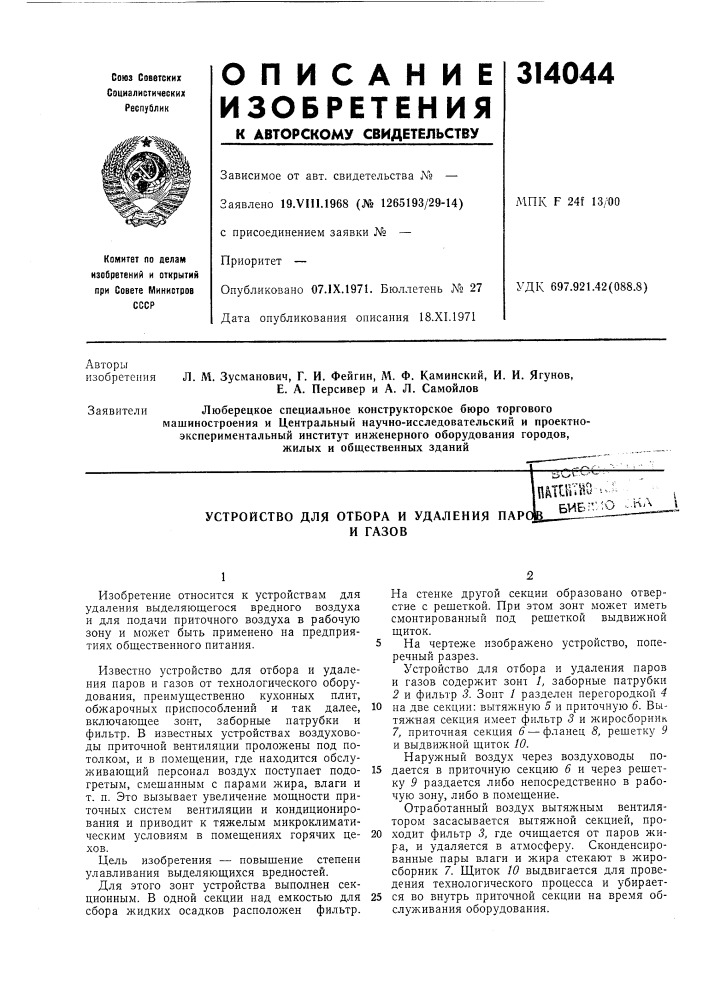 Патент ссср  314044 (патент 314044)