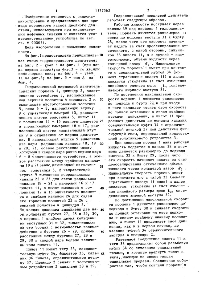 Гидравлический поршневой двигатель двойного действия (патент 1177562)