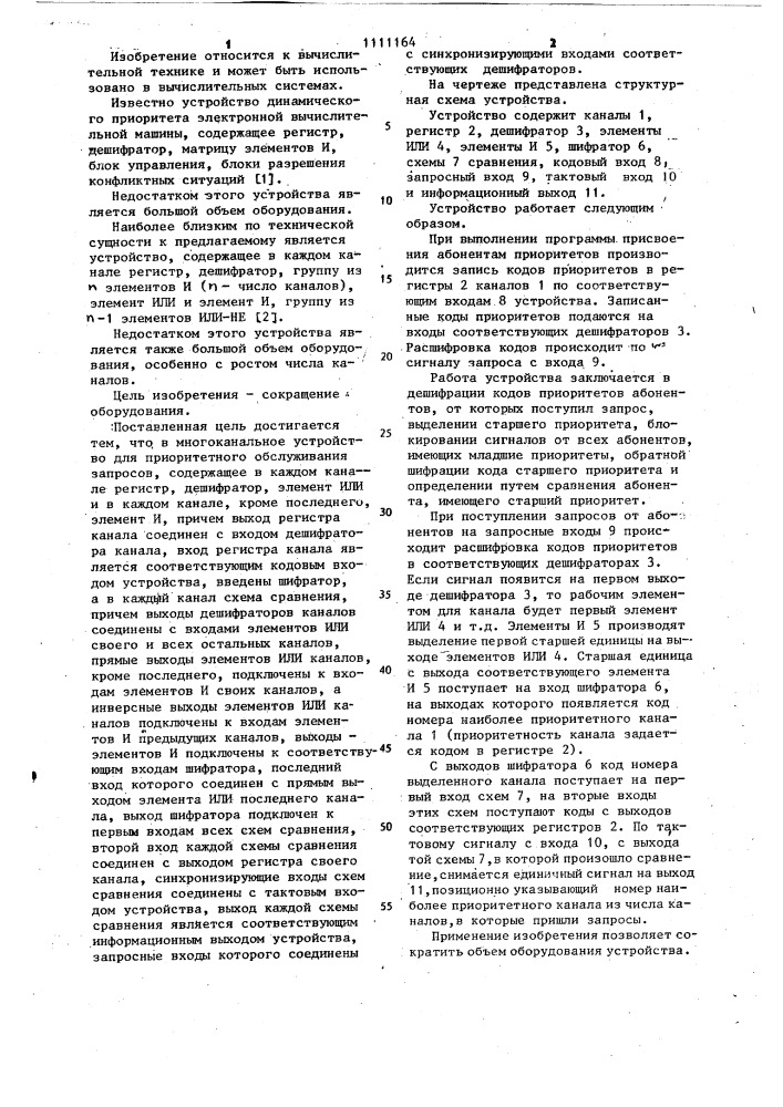 Многоканальное устройство для приоритетного обслуживания запросов (патент 1111164)