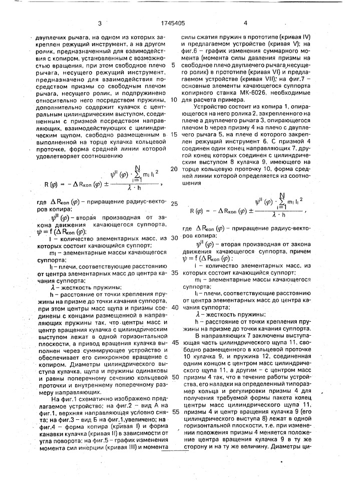 Устройство для токарной обработки поршневых колец (патент 1745405)