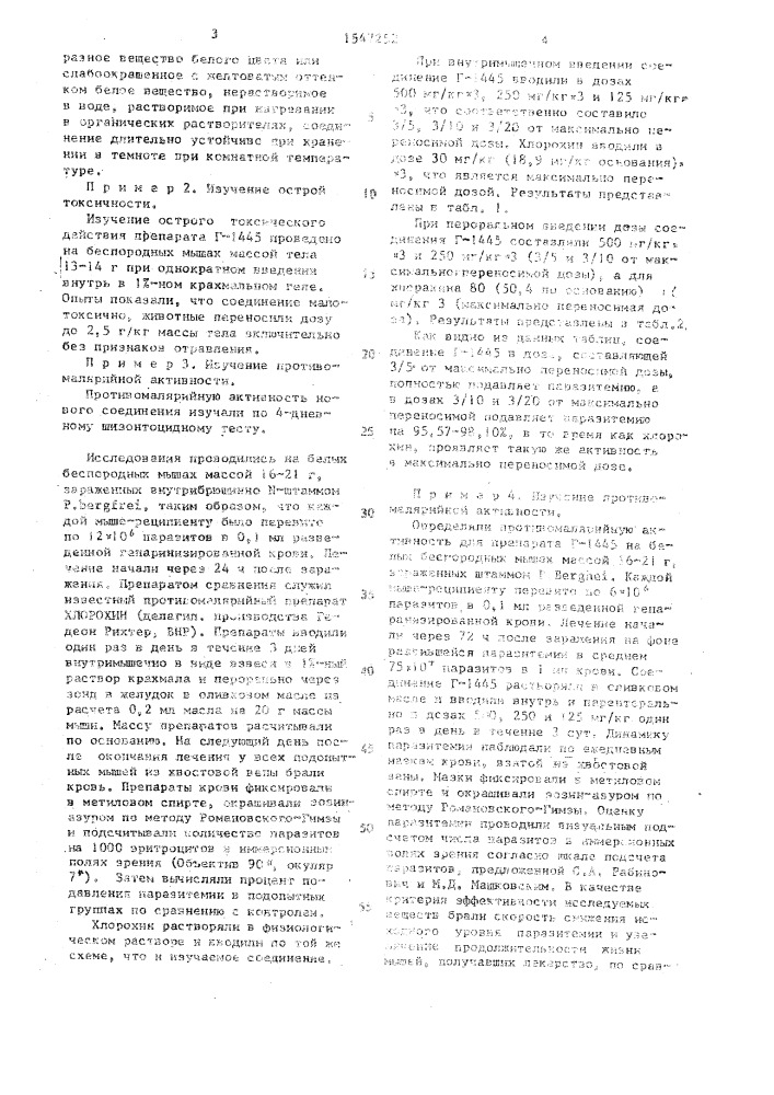 2-окси-3,5-дийод-n-4-[1-бромнафтокси-2)-3-хлорфенил]- бензамид, обладающий противомалярийной активностью (патент 1547252)