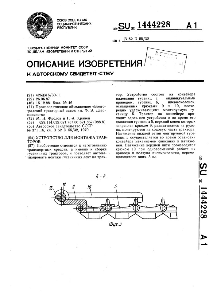 Устройство для монтажа тракторов (патент 1444228)