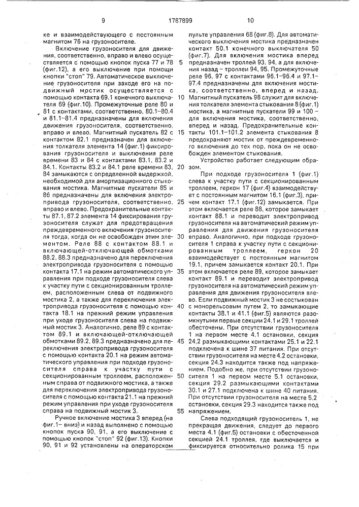 Устройство для управления грузоносителем (патент 1787899)
