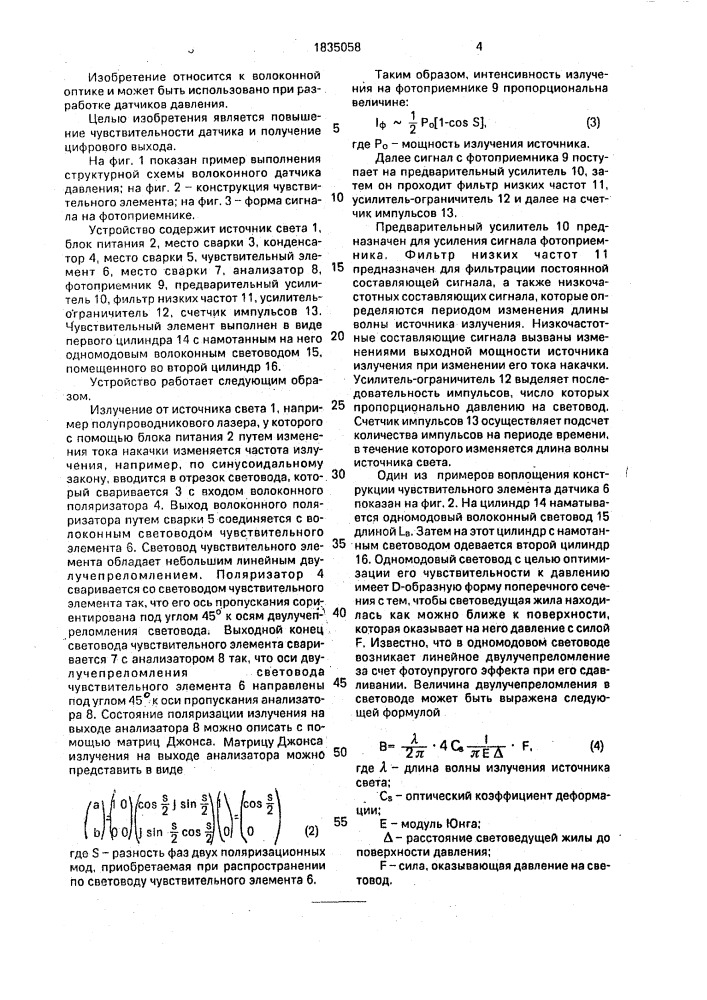 Волоконно-оптический датчик давления (патент 1835058)