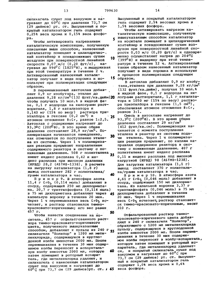 Способ получения катализатора дляполимеризации этилена (патент 799630)