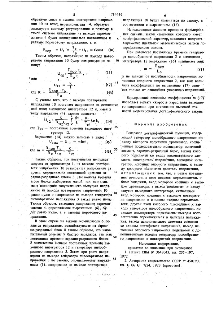 Генератор логарифмической функции (патент 714416)