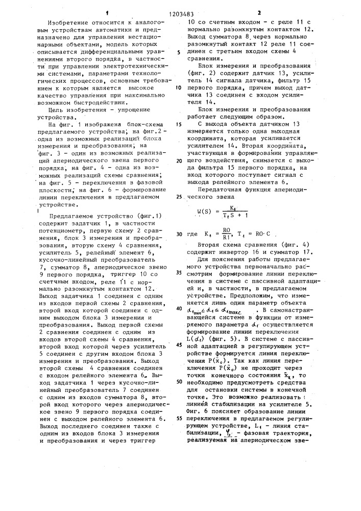 Релейное управляющее устройство (патент 1203483)