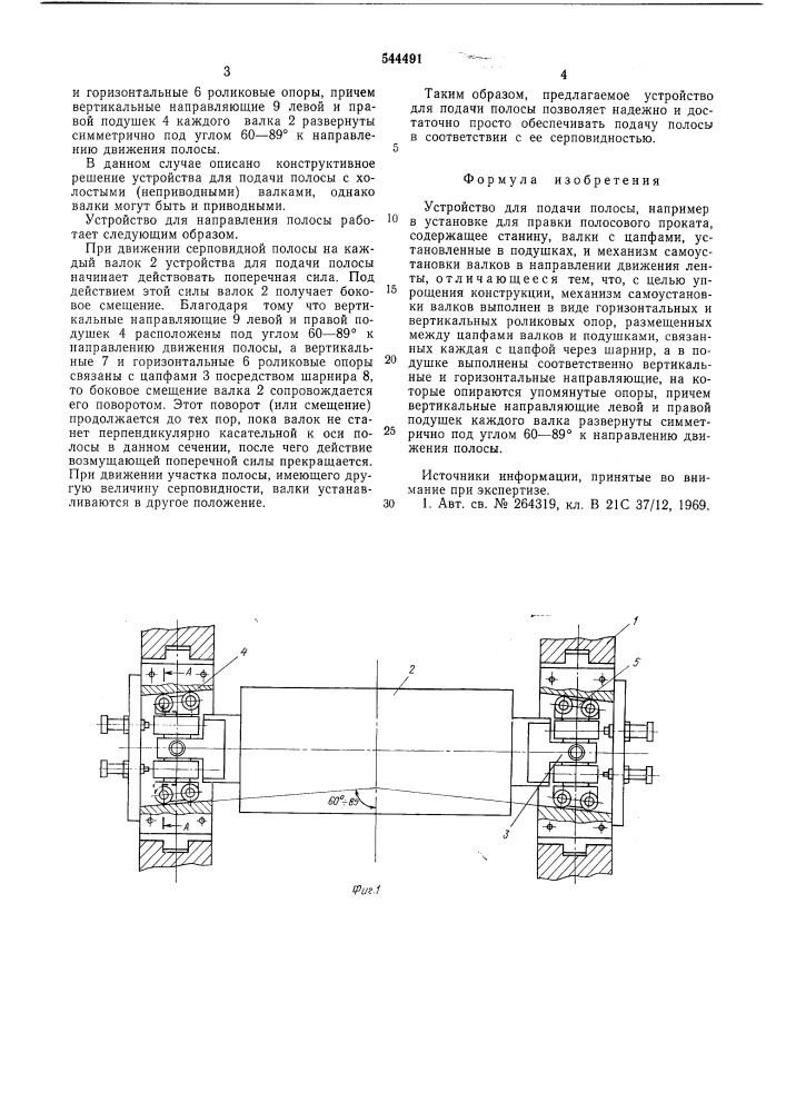 Устройство для подачи полосы (патент 544491)