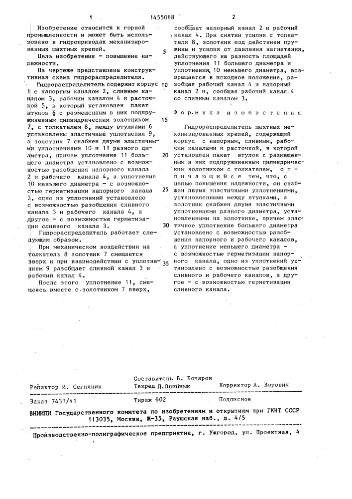 Гидрораспределитель шахтных механизированных крепей (патент 1455068)