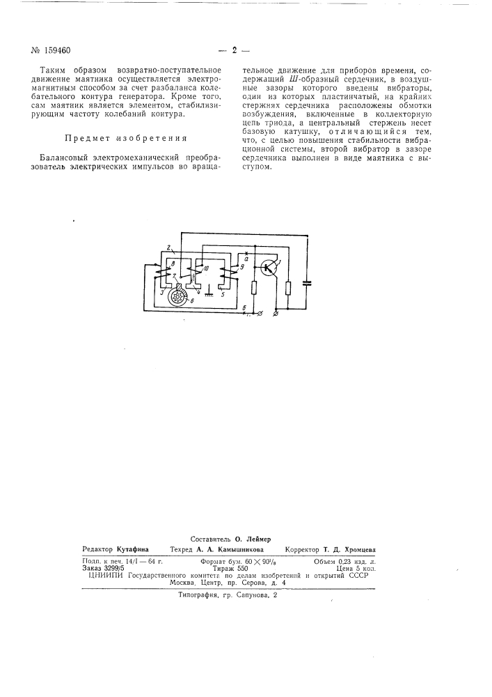 Патент ссср  159460 (патент 159460)