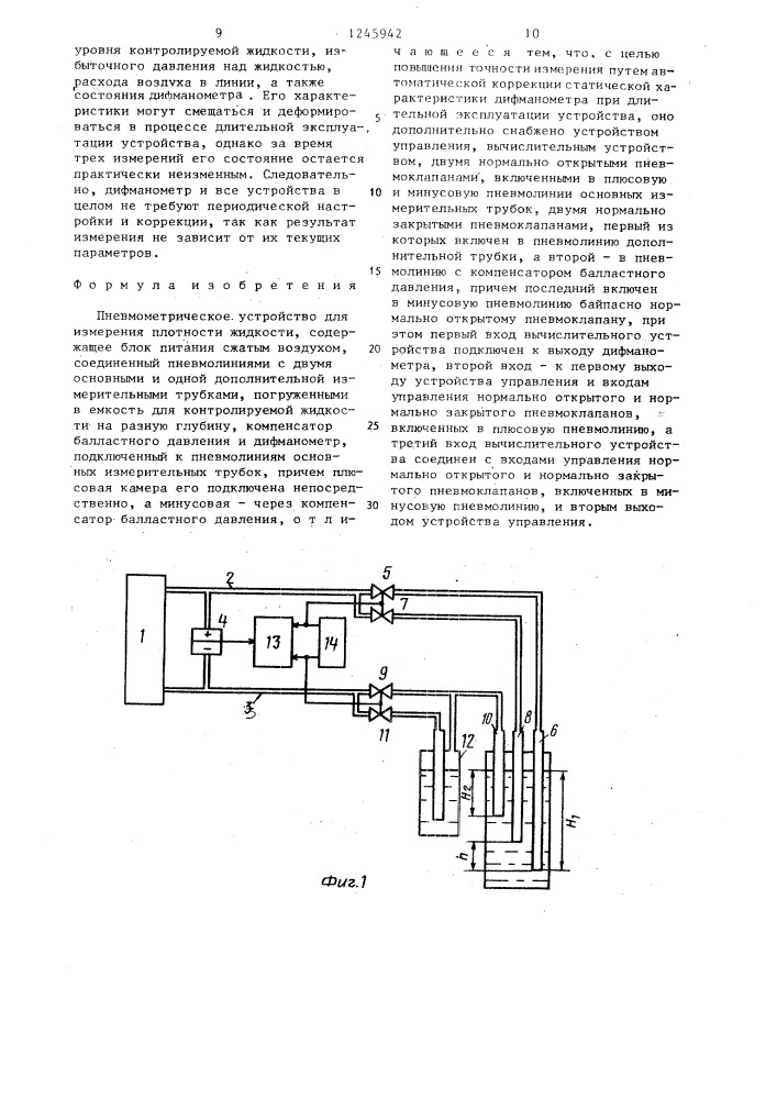 Пневмометрическое устройство для измерения плотности жидкости (патент 1245942)