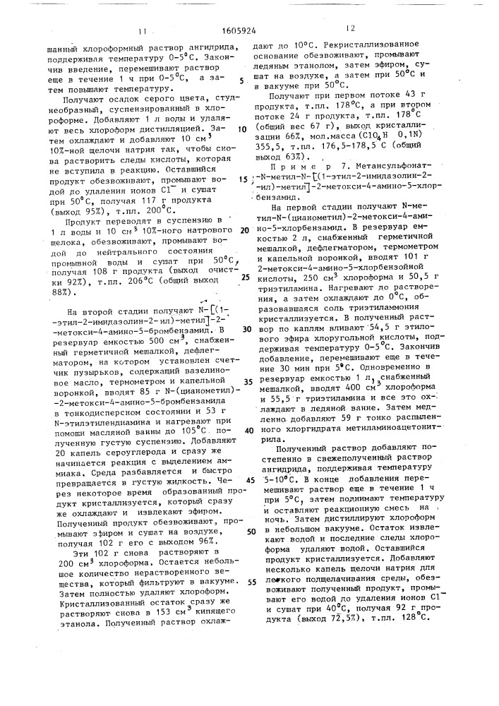 Способ получения производных бензамида или их фармакологически приемлемых солей (патент 1605924)