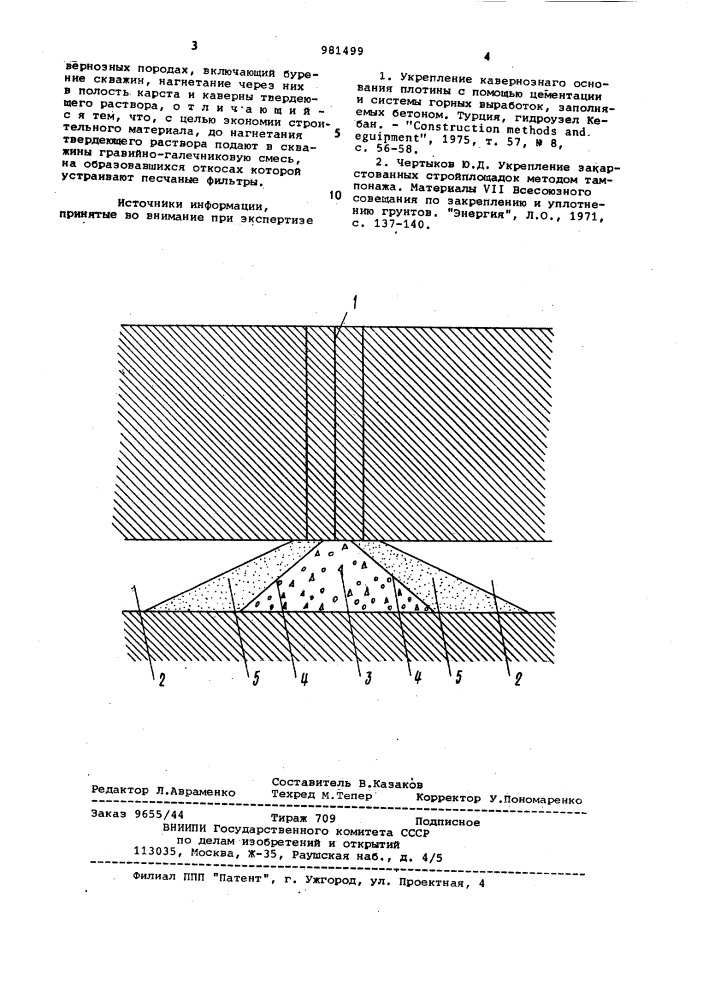 Способ создания противофильтрационных завес в закарстованных и кавернозных породах (патент 981499)