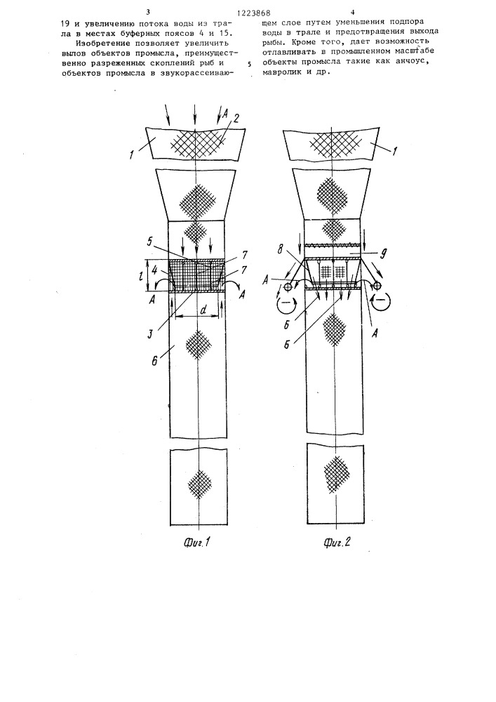 Трал для лова морских объектов (патент 1223868)