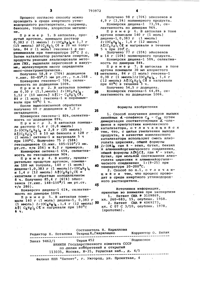 Способ получения димеров высшихлинейных -олефинов (патент 793972)