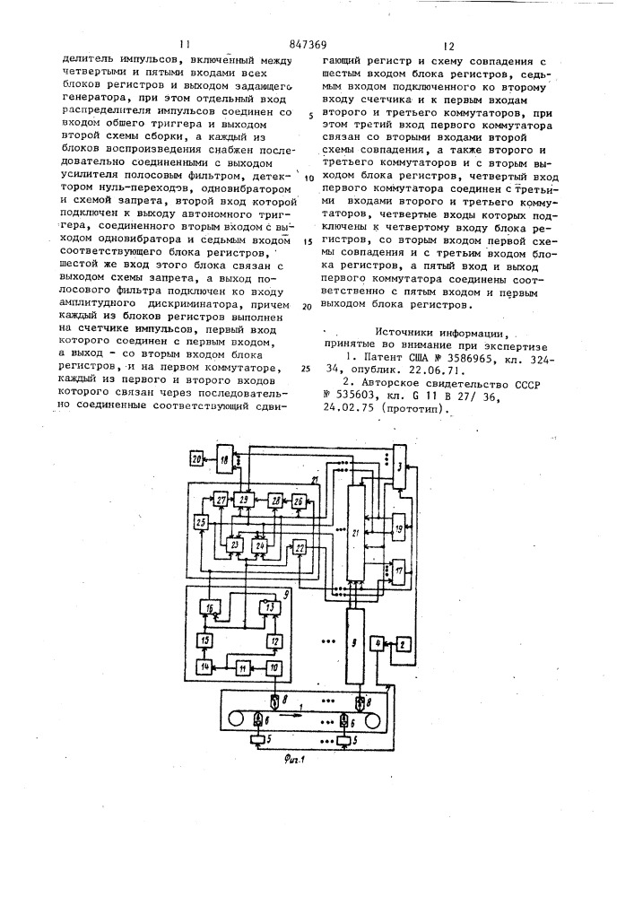 Устройство для контроля качествамагнитного носителя (патент 847369)