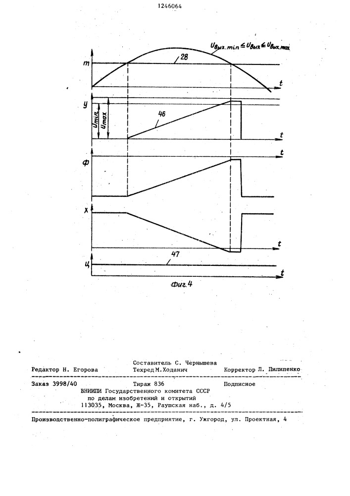 Стабилизатор переменного напряжения (патент 1246064)