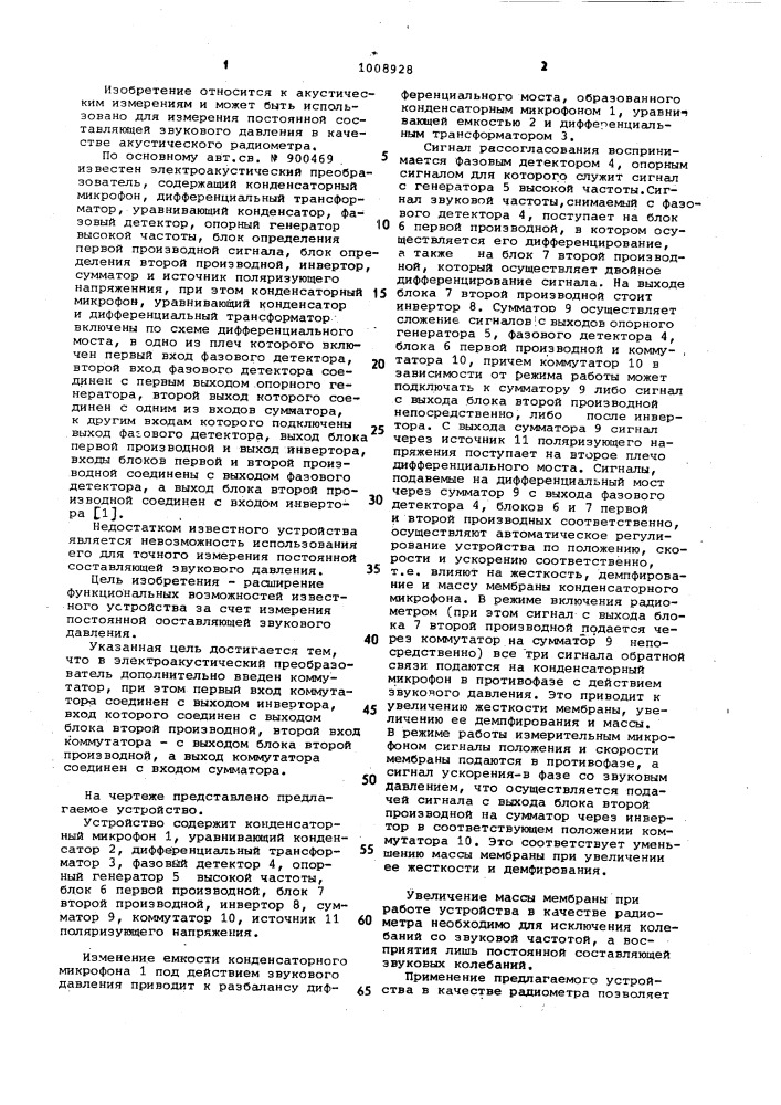 Электроакустический преобразователь (патент 1008928)