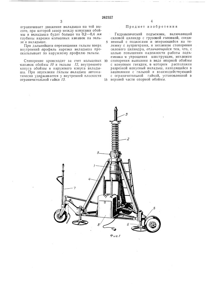 Гидравлический подъемник (патент 262357)
