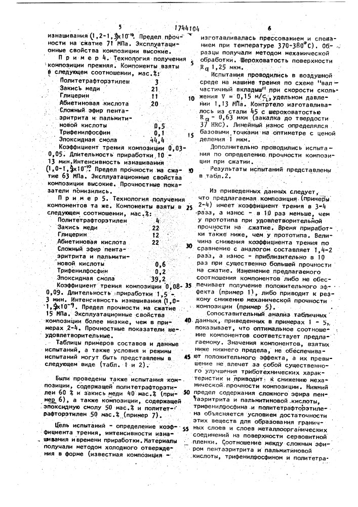 Антифрикционная самосмазывающаяся композиция (патент 1744104)
