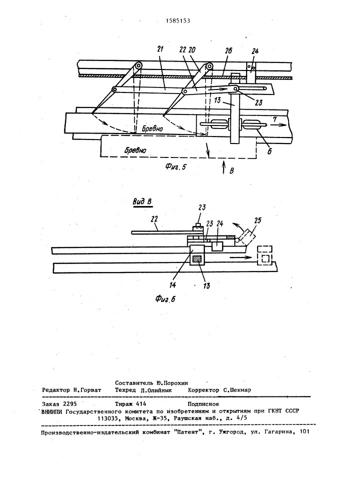 Двухпоточная раскряжевочно-сортировочная линия (патент 1585153)