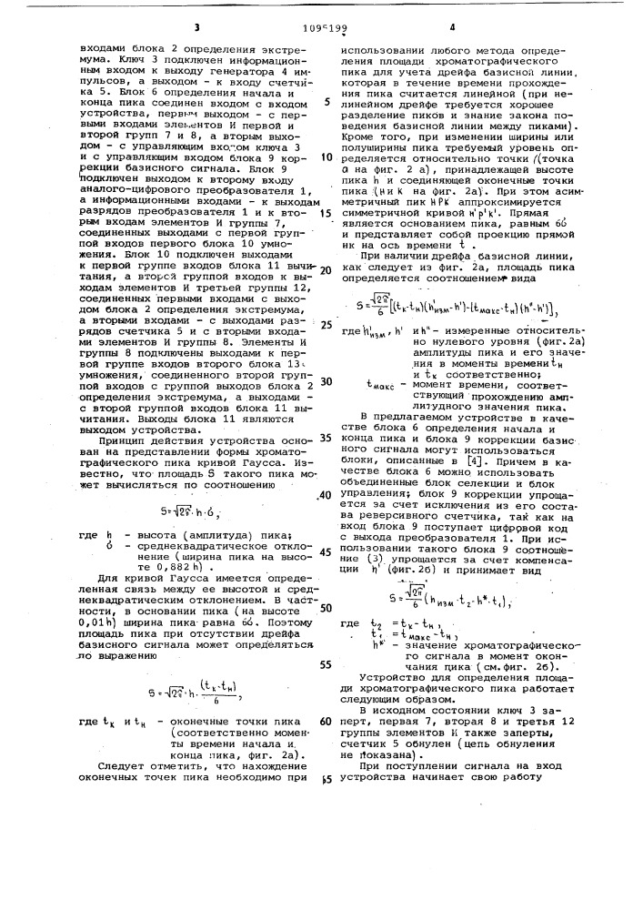 Устройство для определения площади хроматографического пика (патент 1095199)