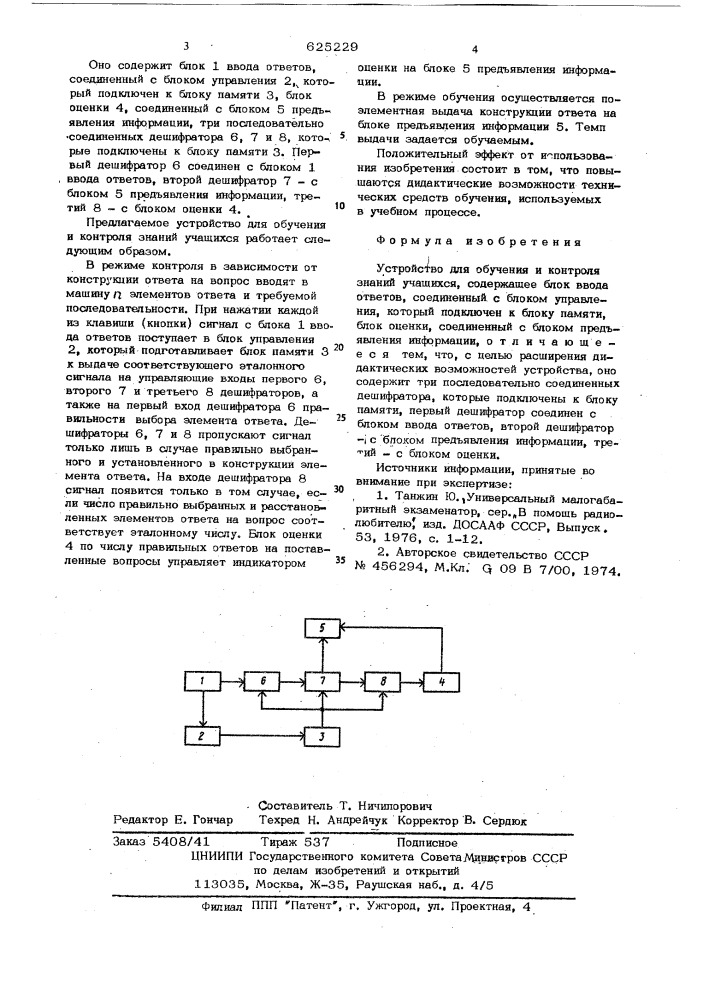 Устройство для обучения и контроля знаний учащихся (патент 625229)