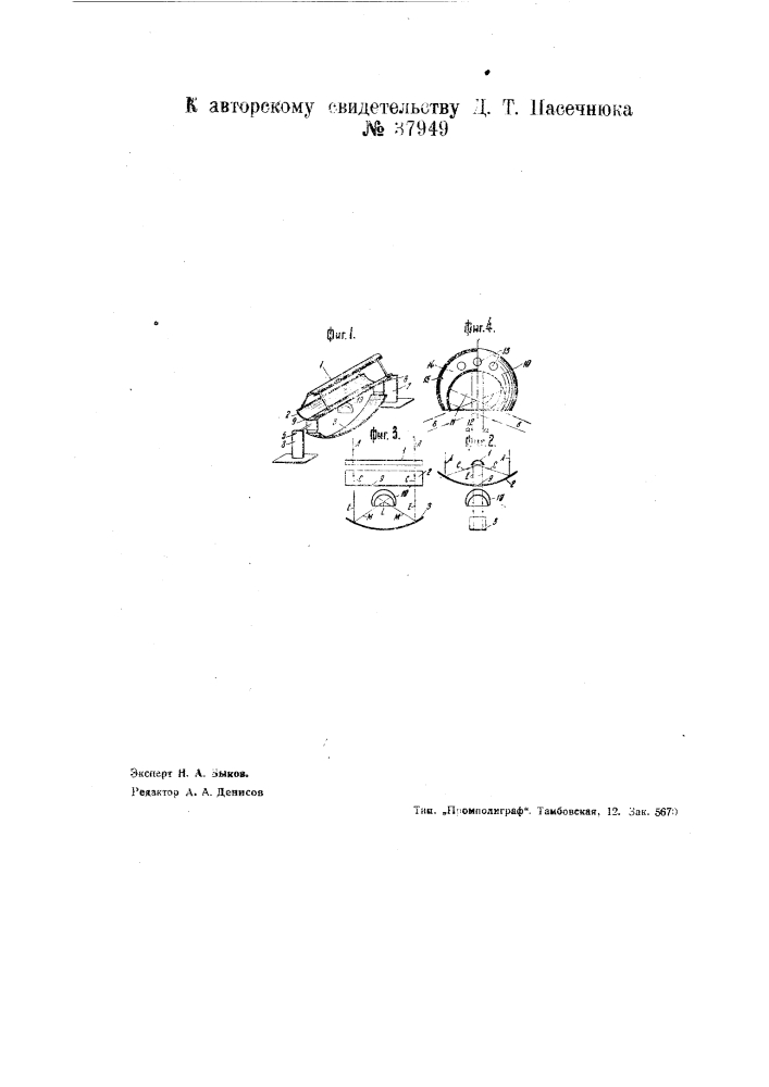 Устройство для собирания солнечных лучей (патент 37949)