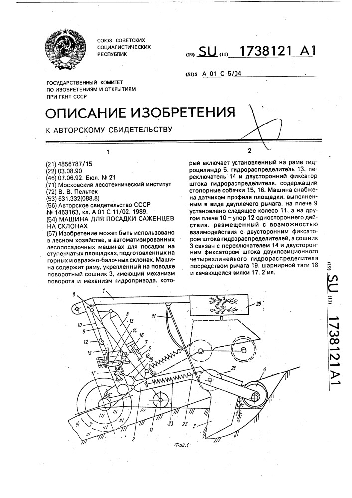 Машина для посадки саженцев на склонах (патент 1738121)