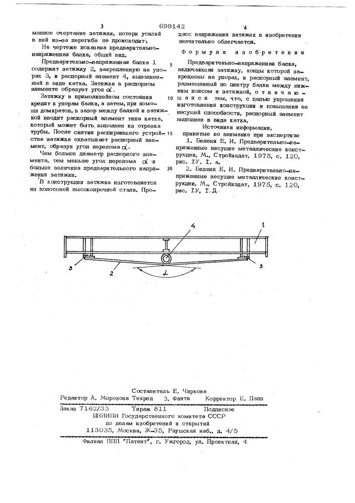 Предварительно-напряженная балка (патент 699142)