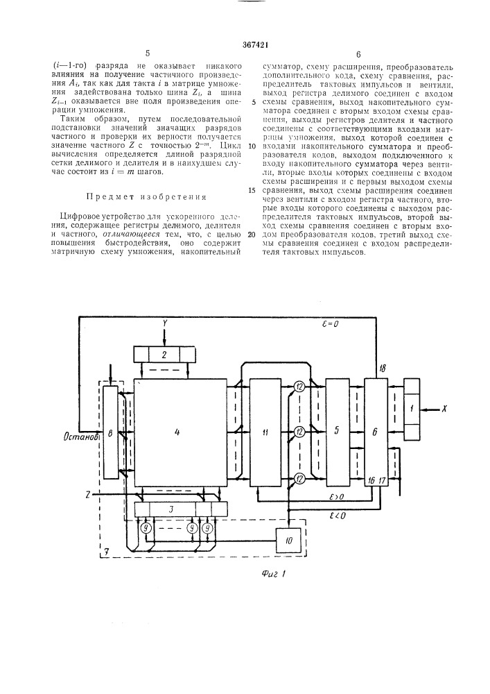 Цифровое устройство для ускоренного деления (патент 367421)