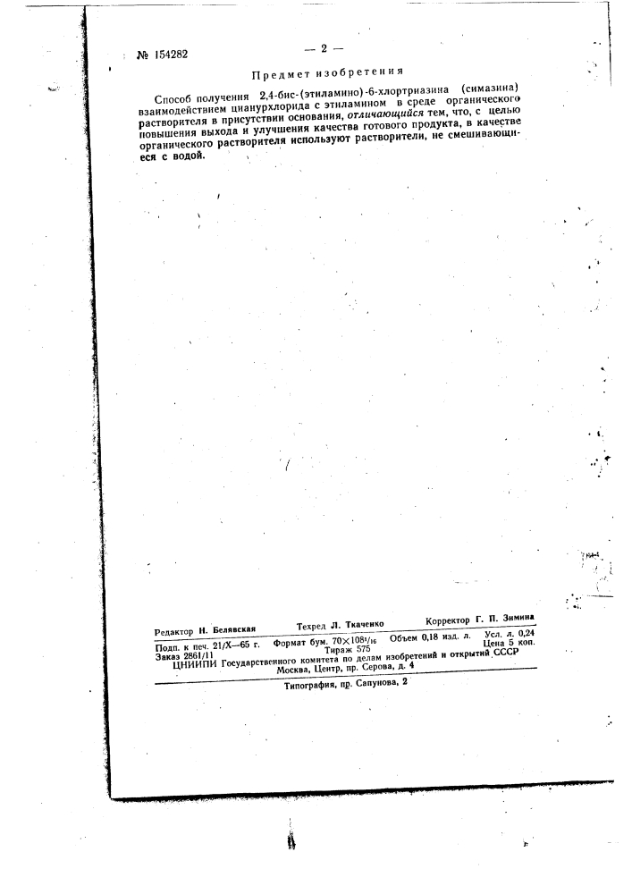 Патент ссср  154282 (патент 154282)