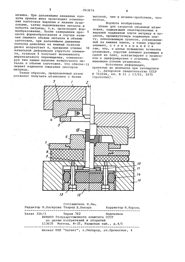 Штамп для закрытой объемной штамповки (патент 963676)