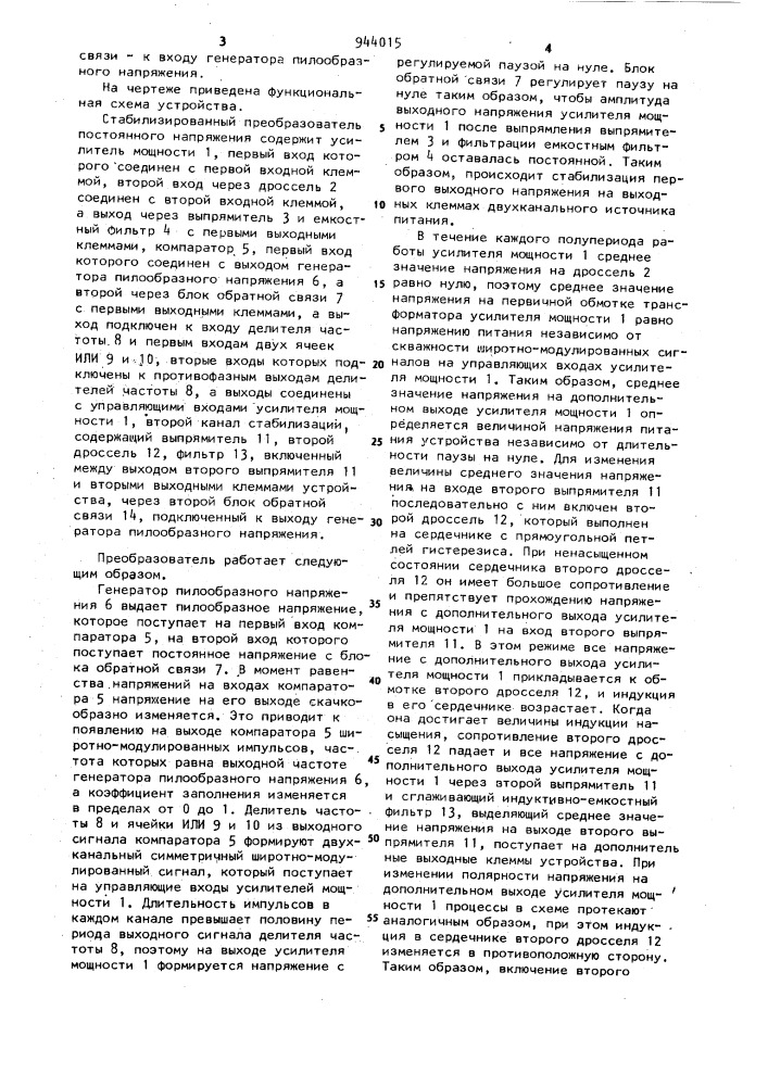 Стабилизированный преобразователь постоянного напряжения (патент 944015)