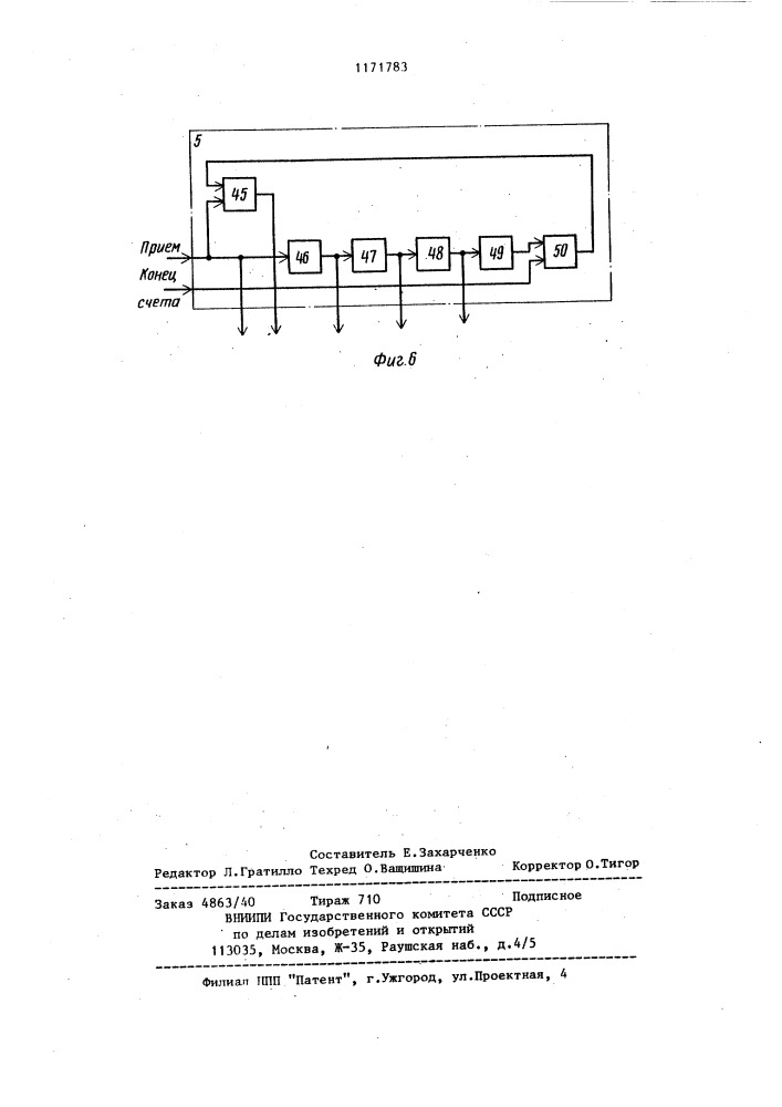Цифровое устройство для вычисления обратной величины (патент 1171783)