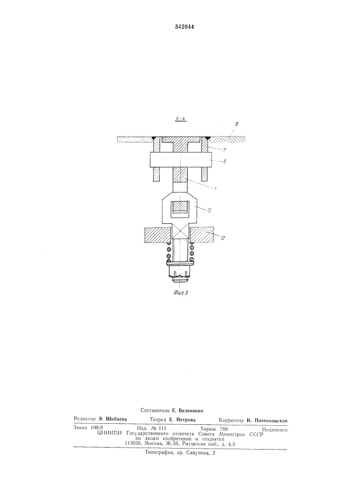 Замок для соединения частей формы (патент 542644)