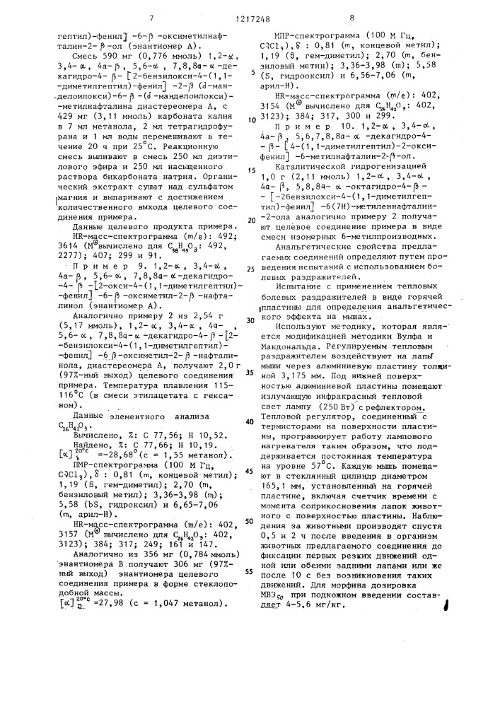 Способ получения производных 4-/2-окси-4-замещенных/ фенилнафталин-2-олов (патент 1217248)