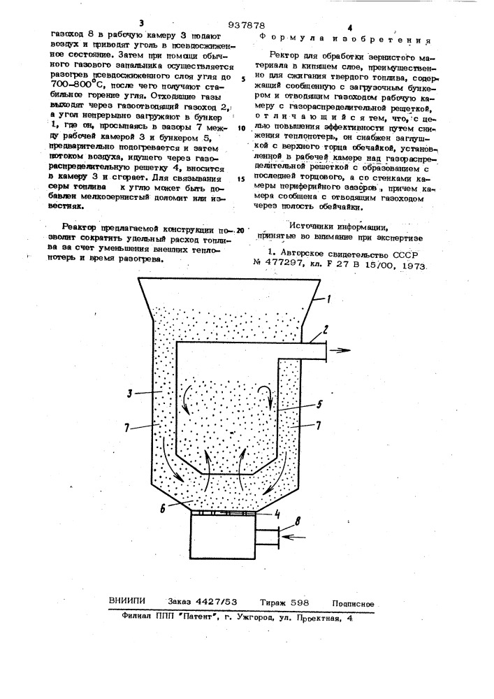 Реактор для обработки зернистого материала в кипящем слое (патент 937878)