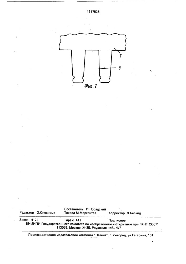 Сердечник статора электрической машины переменного тока (патент 1617535)