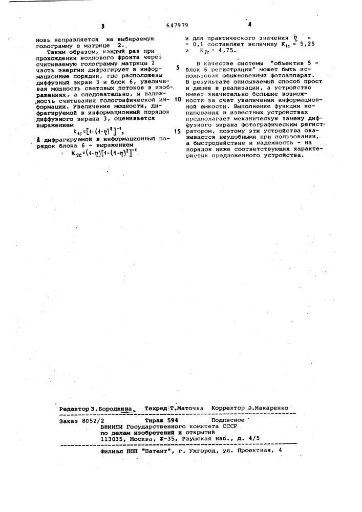 Способ считывания голографической информации и устройство для его осуществления (патент 647979)