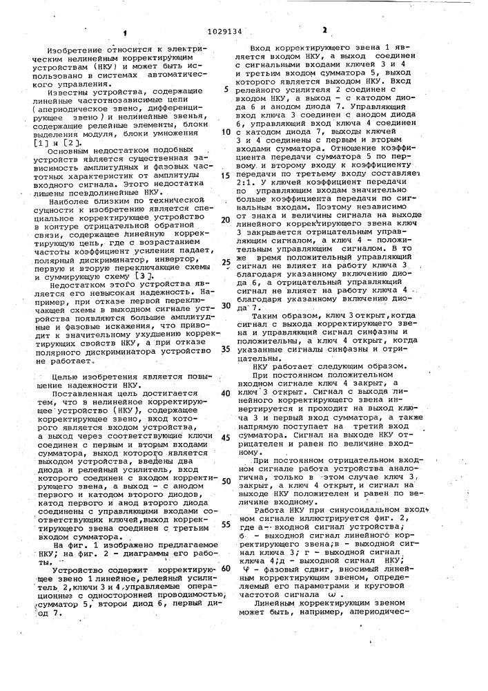Нелинейное корректирующее устройство (патент 1029134)
