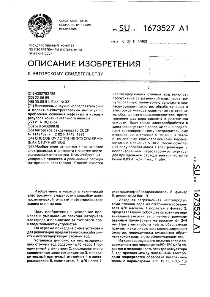 Способ очистки нефтесодержащих сточных вод (патент 1673527)