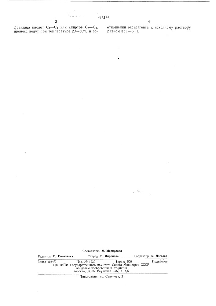 Патент ссср  413136 (патент 413136)