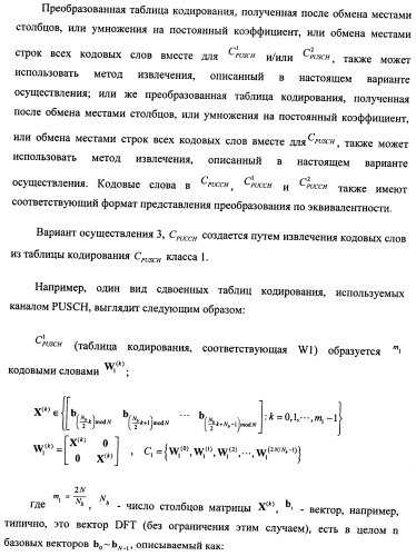 Способ и терминал для передачи обратной связью информации о состоянии канала (патент 2510135)