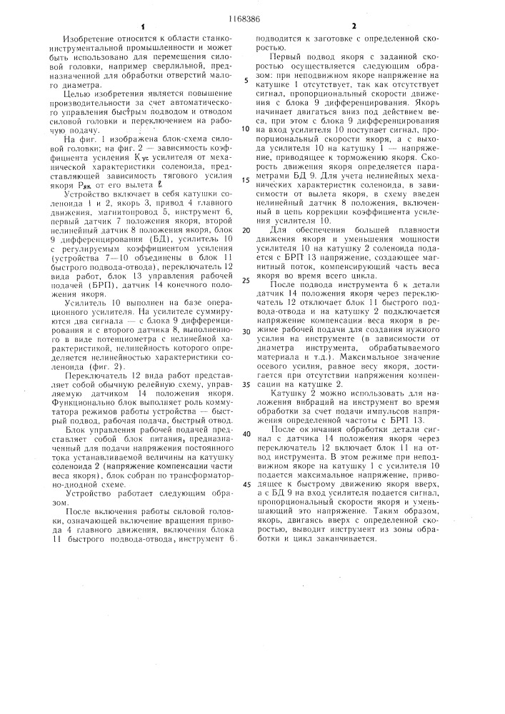 Привод подачи силовой головки (патент 1168386)