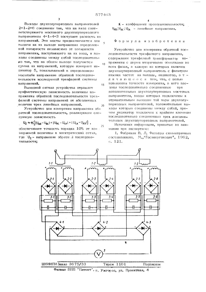 Устройство для измерения обратной последовательности трехфазного напряжения (патент 577463)