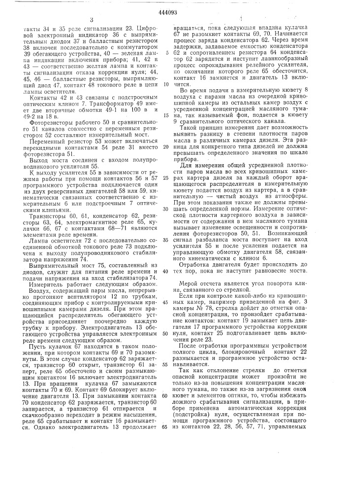 Измеритель масляного тумана (патент 444093)