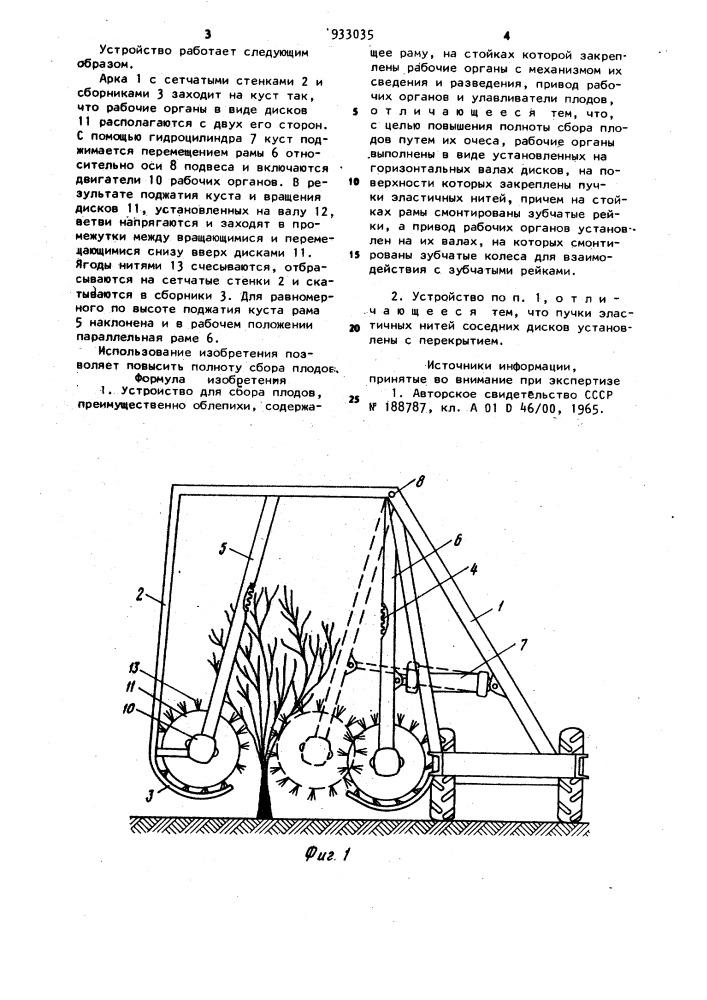 Устройство для сбора плодов (патент 933035)