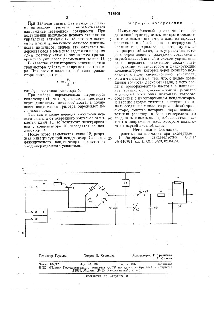 Импульсно-фазовый дискриминатор (патент 718909)
